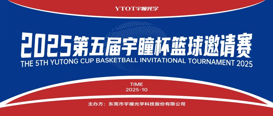 以球會(huì)友，聚力長安！第五屆“宇瞳杯”籃球邀請(qǐng)賽圓滿收官